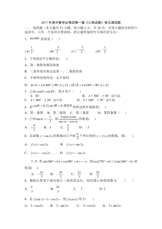 2017年高中数学必修四第一章《三角函数》单元测试题