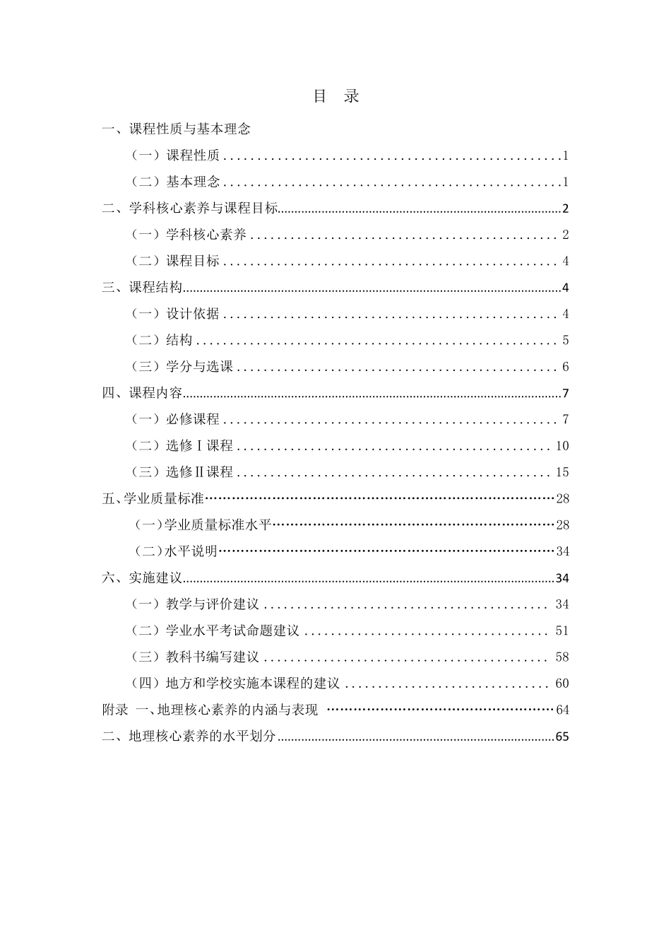 2017年高中地理新课标_第2页