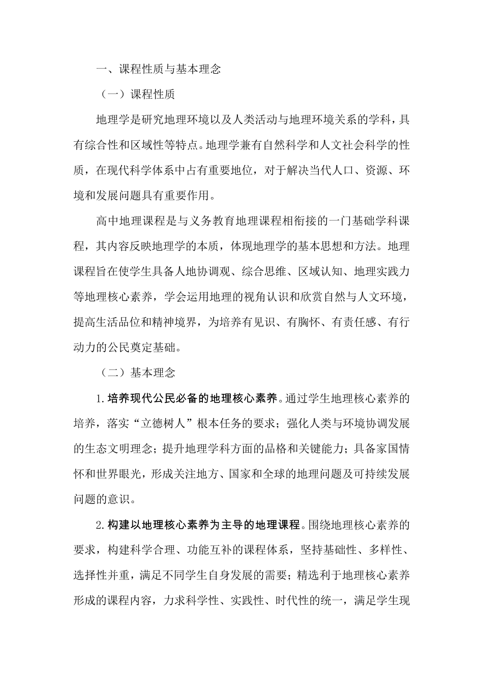 2017年高中地理新课标_第3页