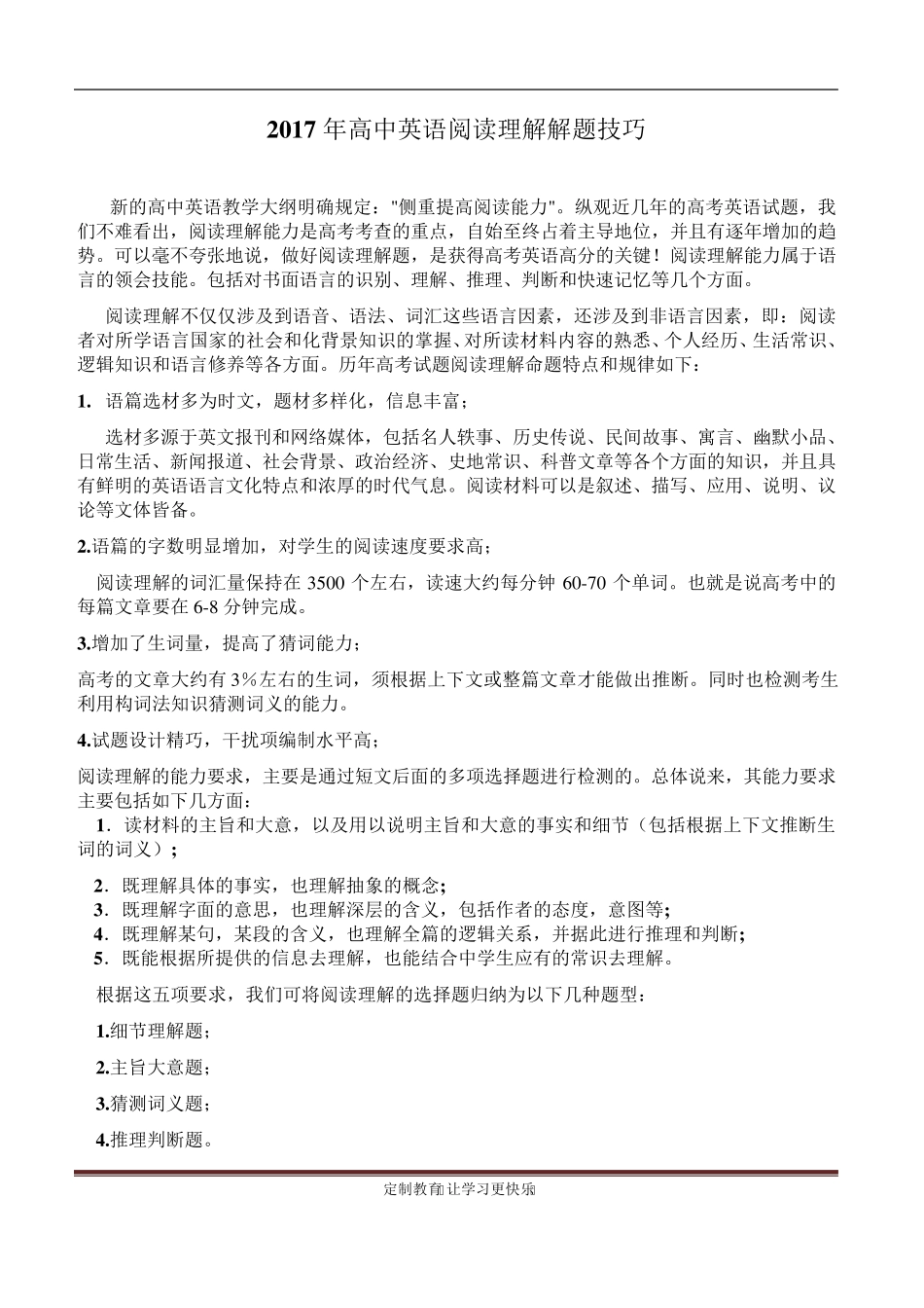 2017年高中英语阅读理解解题技巧(重要)_第1页