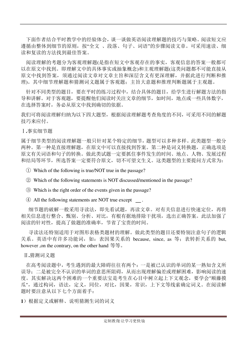 2017年高中英语阅读理解解题技巧(重要)_第2页