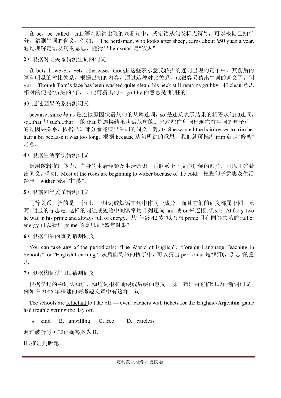 2017年高中英语阅读理解解题技巧(重要)_第3页