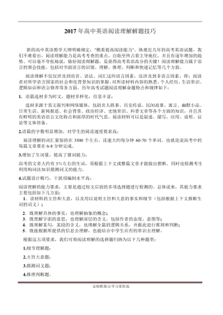 2017年高中英语阅读理解解题技巧(重要)
