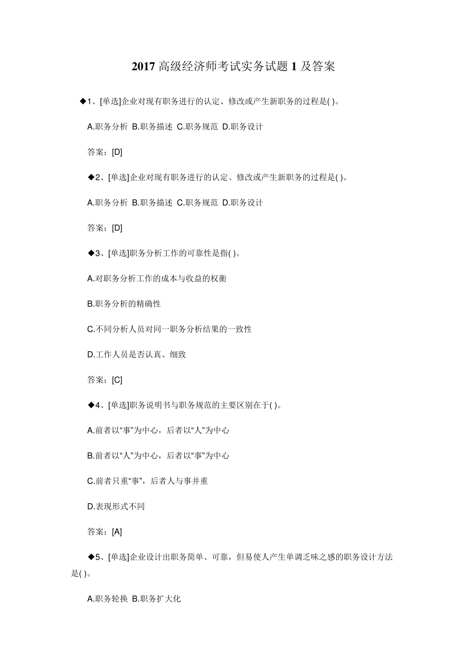 2017年高级经济师考试真题及答案_第1页