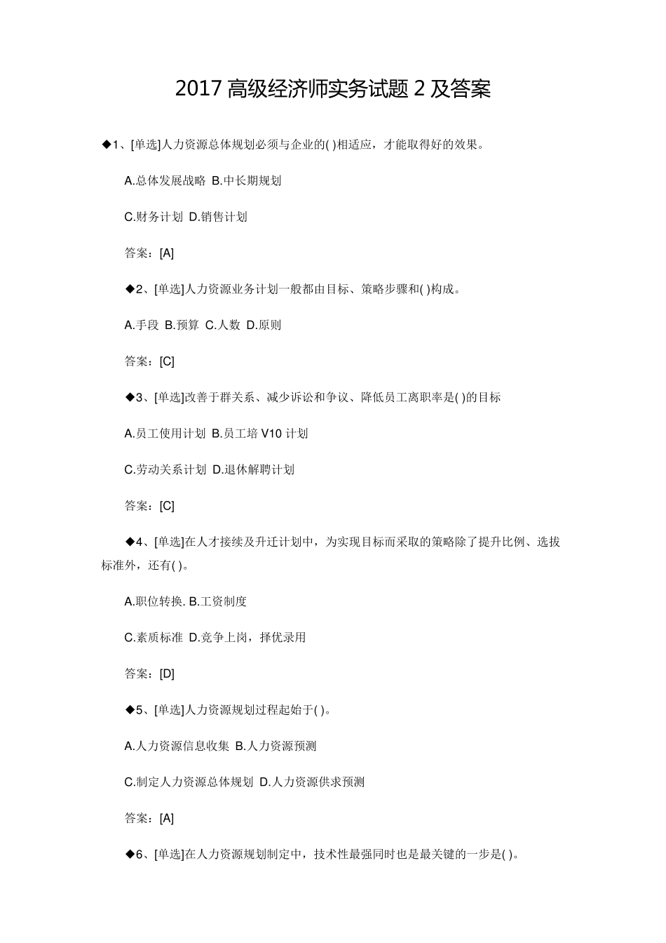 2017年高级经济师考试真题及答案_第3页