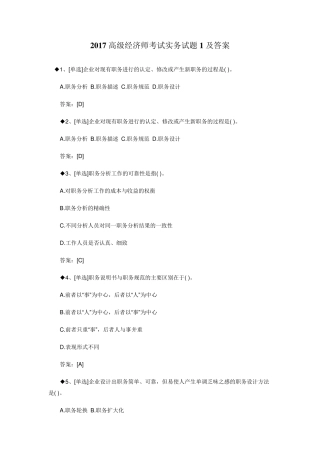 2017年高级经济师考试真题及答案