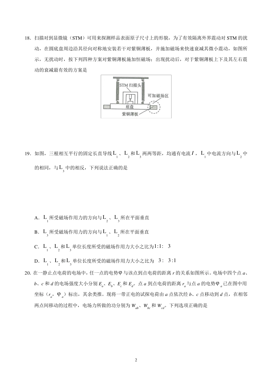 2017年高考全国1卷物理试题_第2页