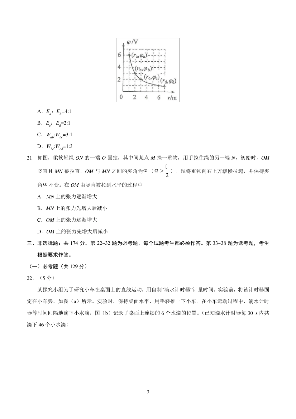 2017年高考全国1卷物理试题_第3页