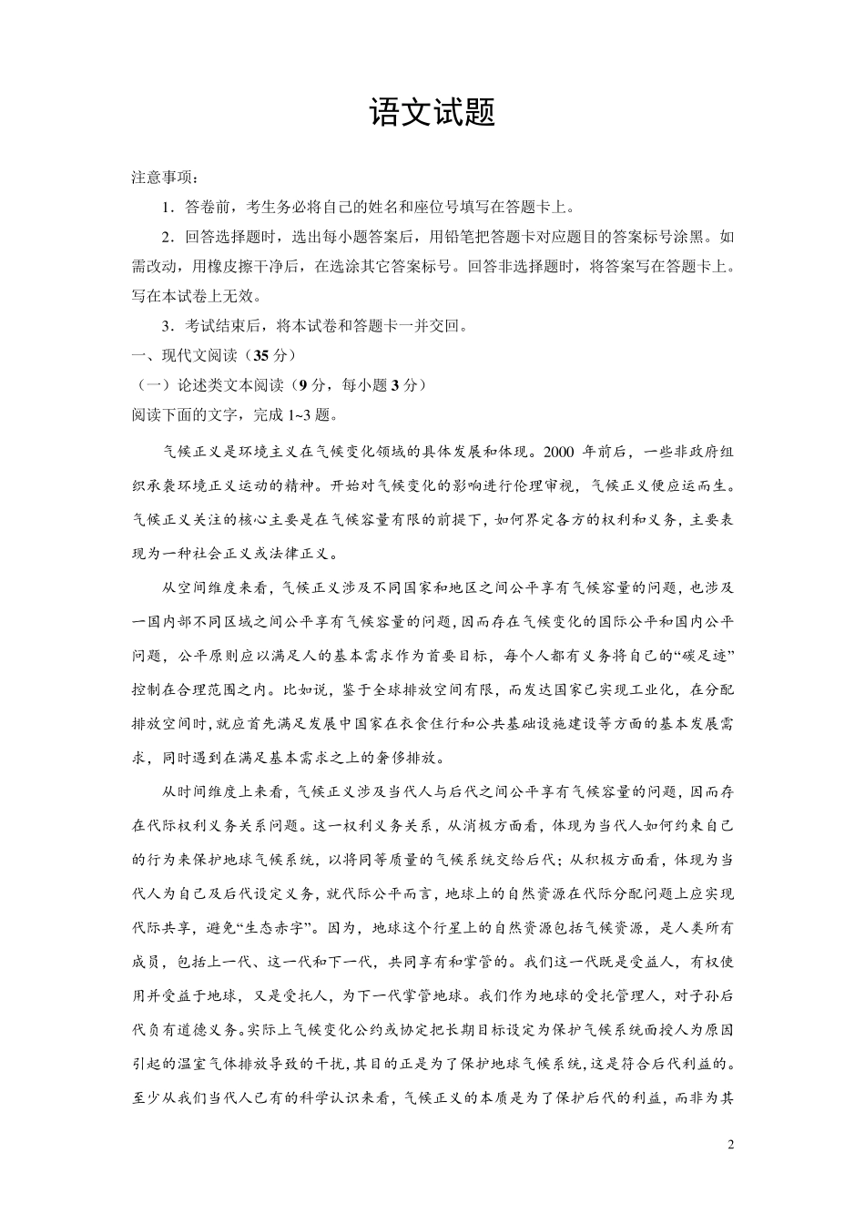 2017年高考全国1卷语文试题含答案(word版)_第2页