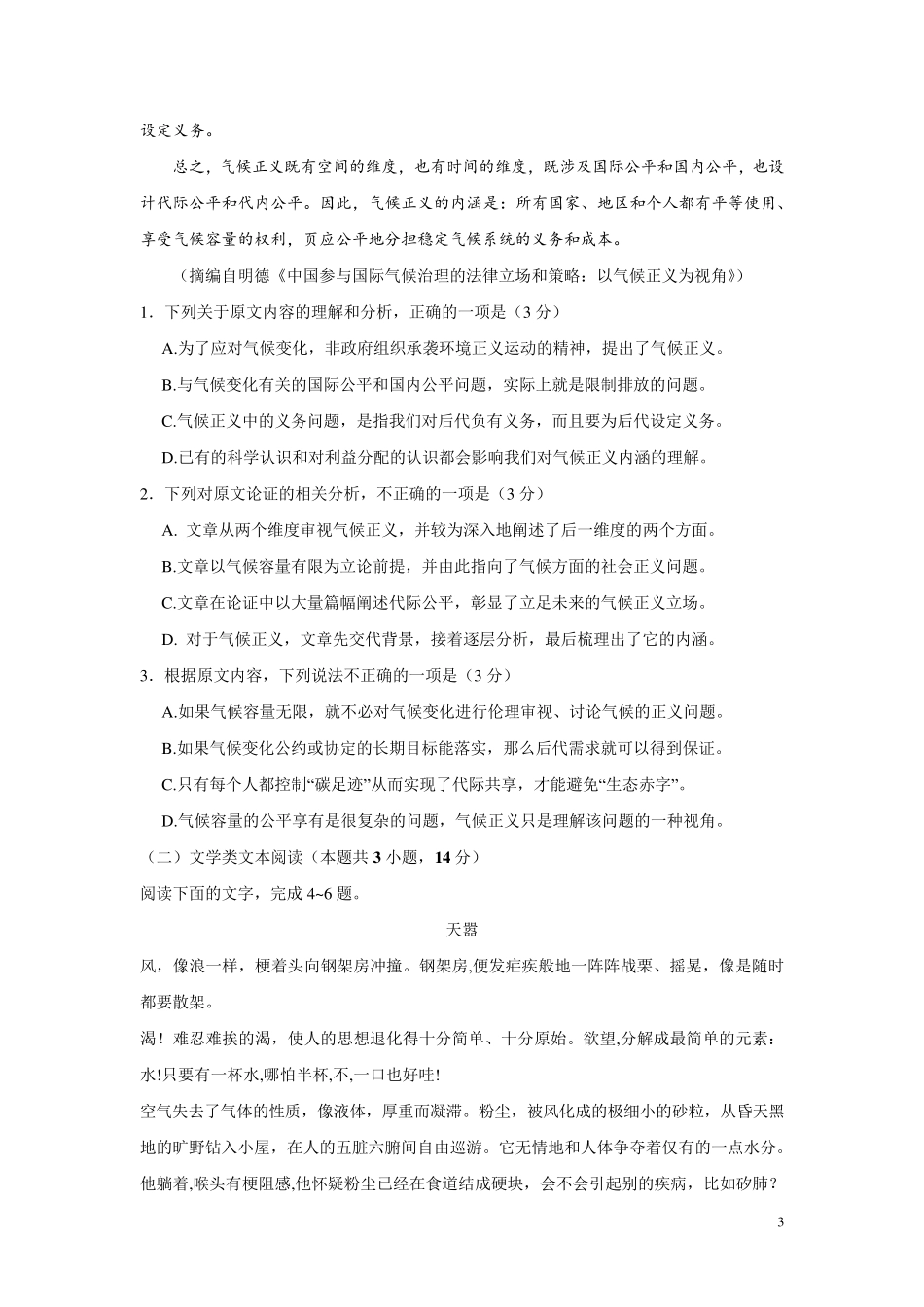 2017年高考全国1卷语文试题含答案(word版)_第3页