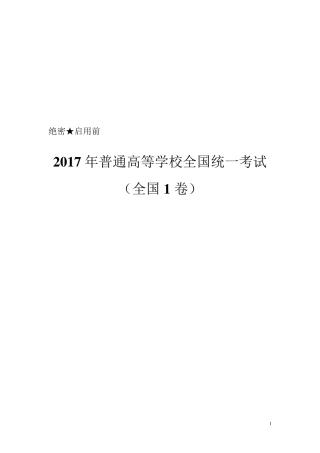 2017年高考全国1卷语文试题含答案(word版)