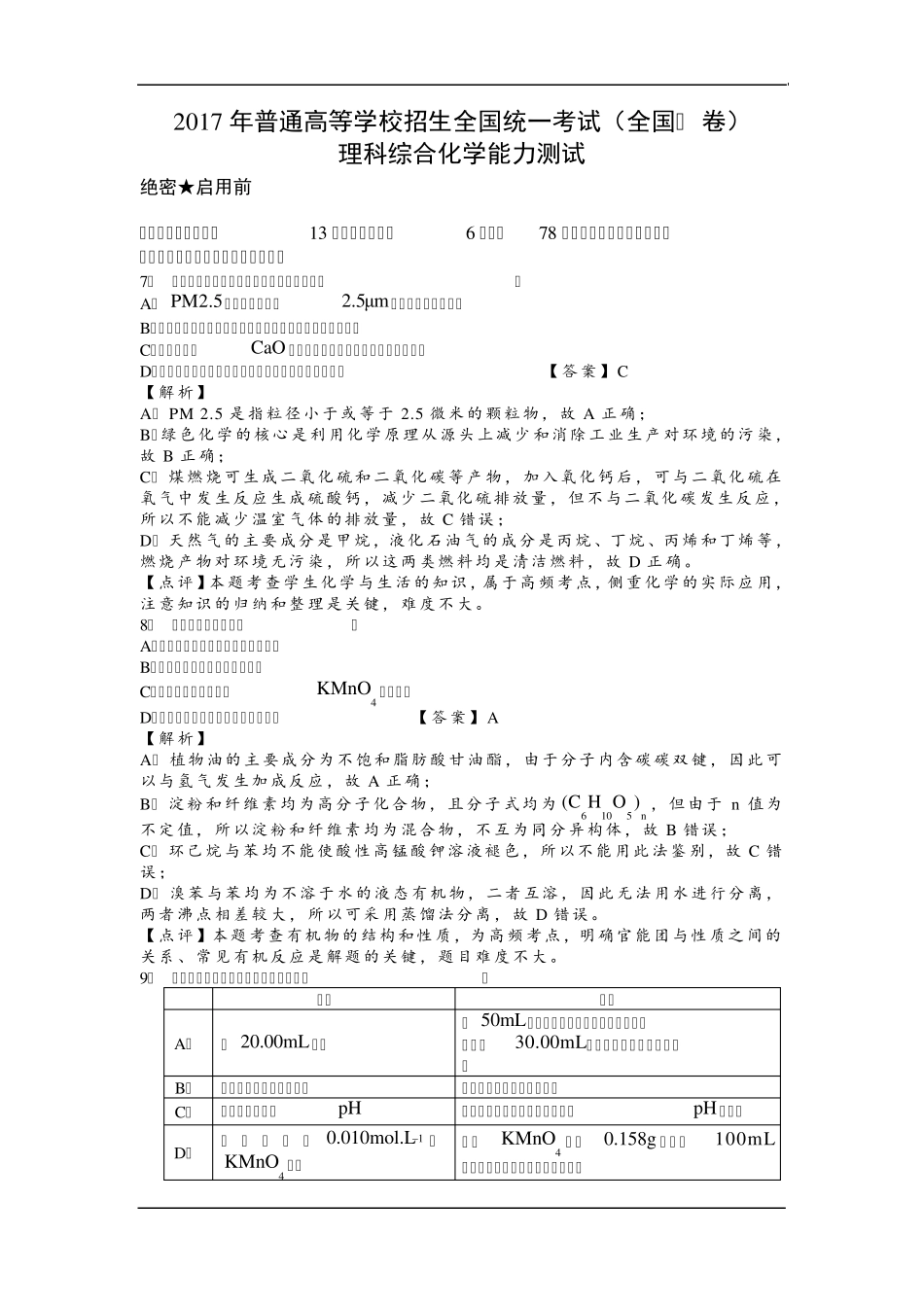 2017年高考全国Ⅲ卷理综试题_第1页