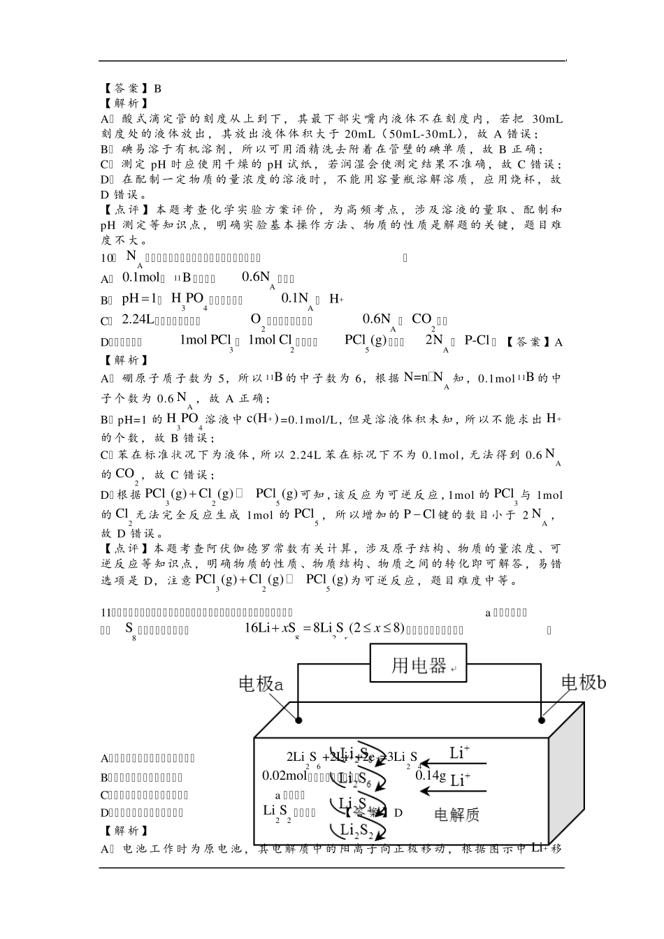 2017年高考全国Ⅲ卷理综试题_第2页