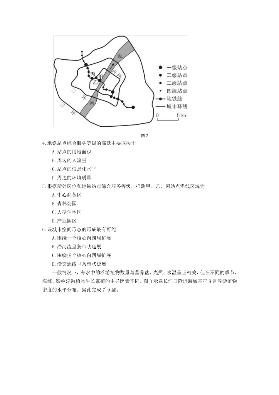 2017年高考全国卷3地理试题(含答案解析)高清Word版_第2页