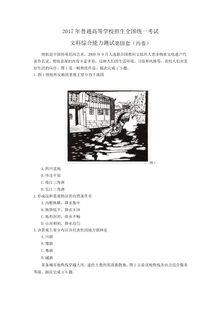 2017年高考全国卷3地理试题(含答案解析)高清Word版