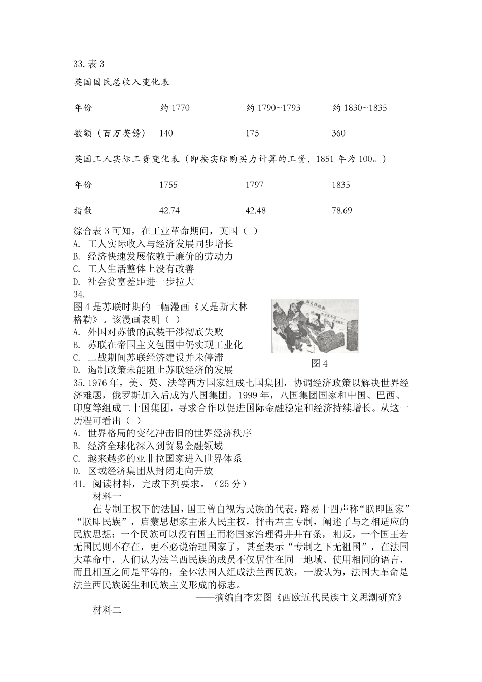 2017年高考全国卷I文科综合历史部分试题_第3页