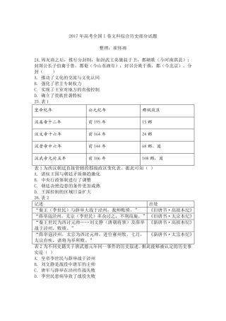2017年高考全国卷I文科综合历史部分试题