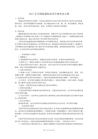 2017年高考全国卷生物考试大纲