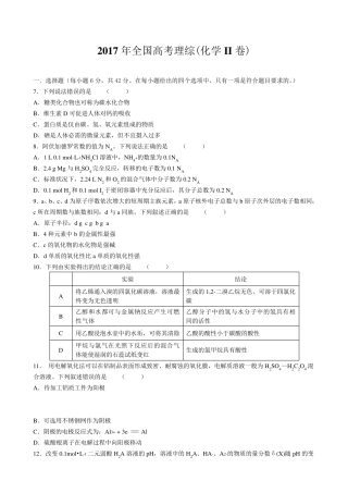 2017年高考全国理综2卷化学试题及参考答案