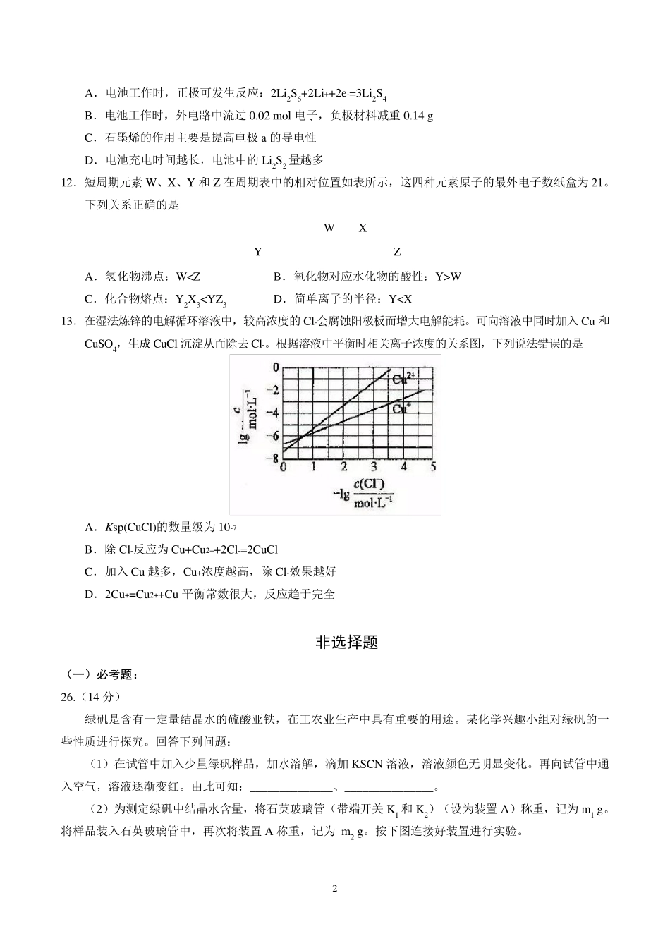 2017年高考全国理综3(化学)试题与答案_第2页