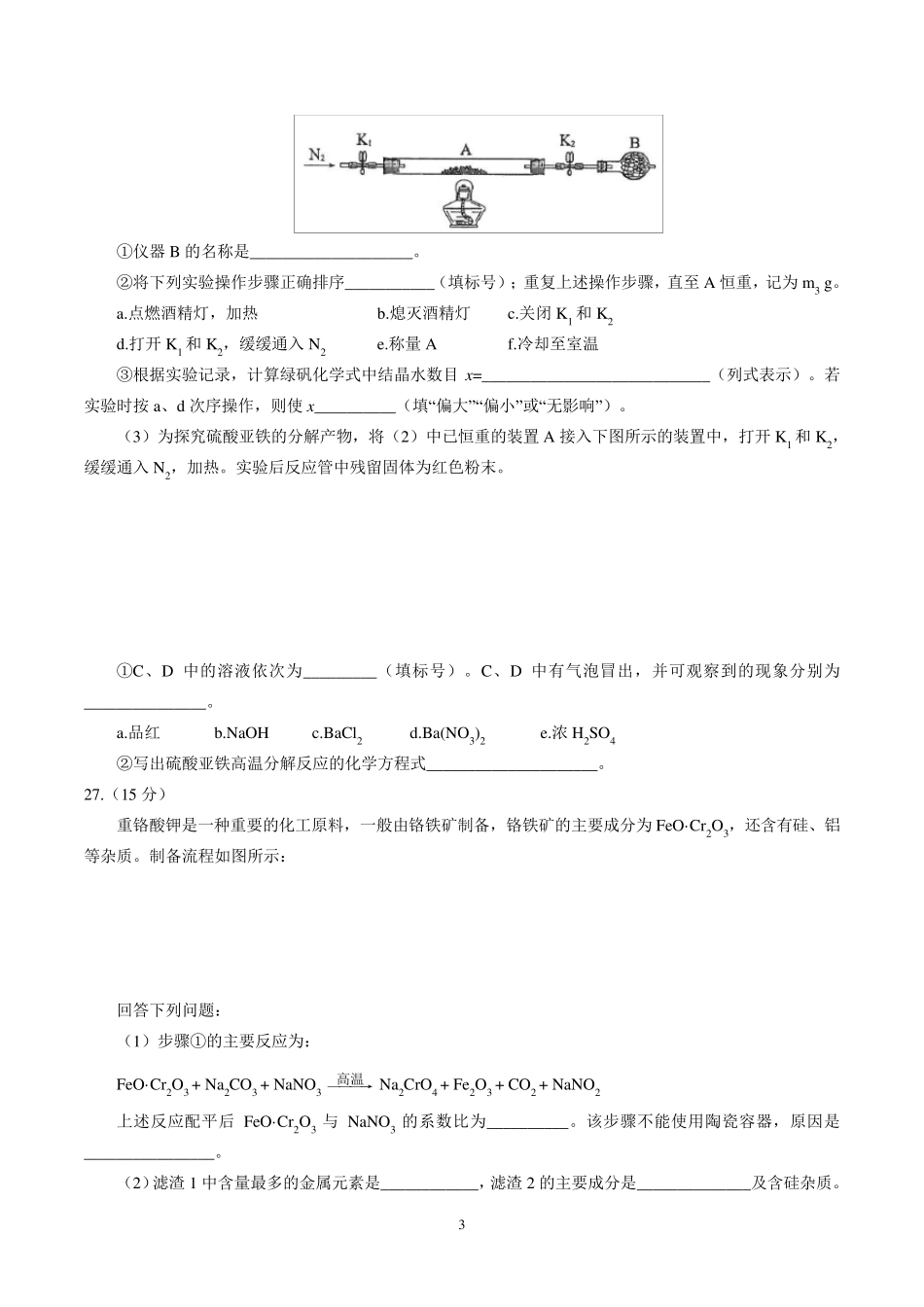 2017年高考全国理综3(化学)试题与答案_第3页