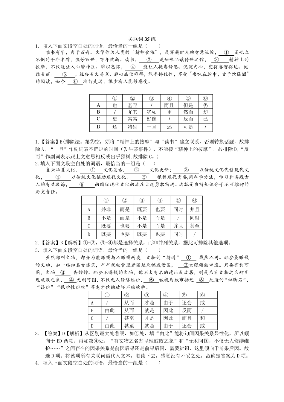 2017年高考关联词35题精练_第1页