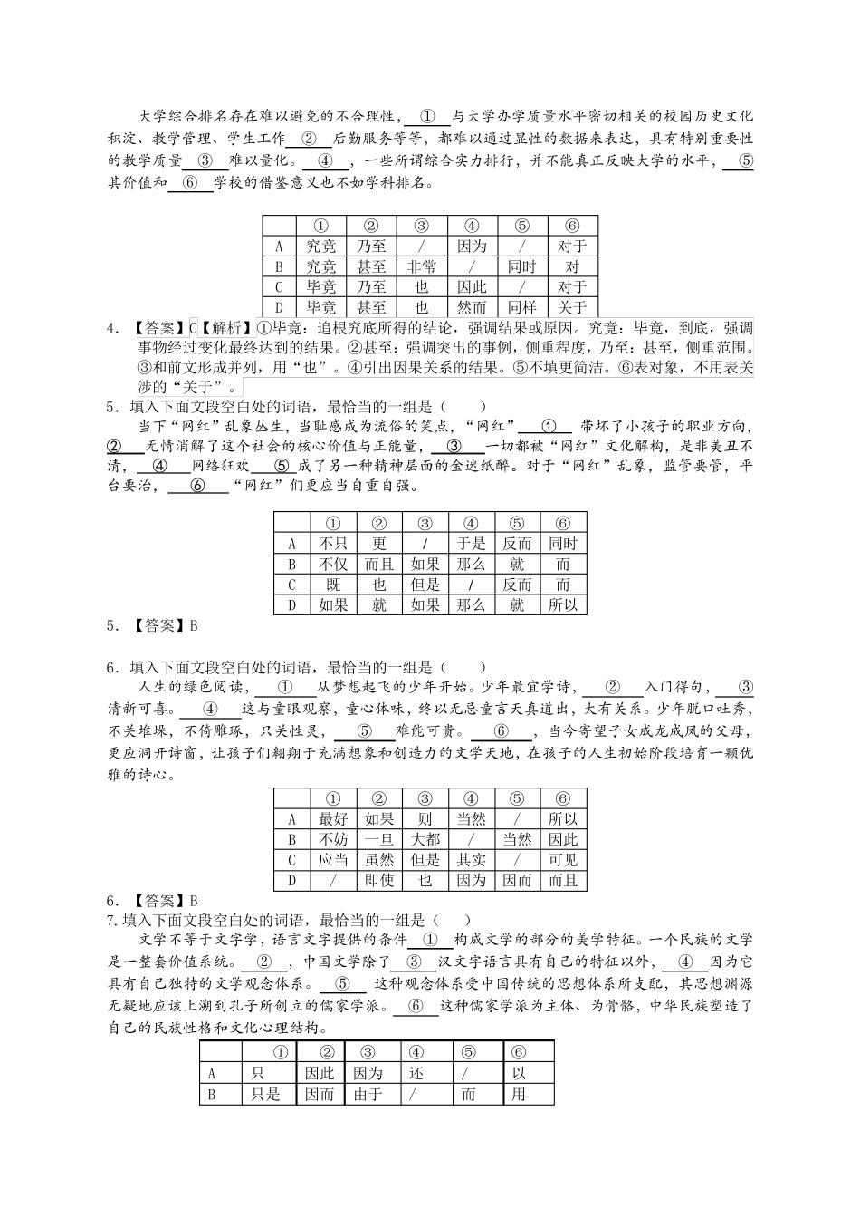 2017年高考关联词35题精练_第2页