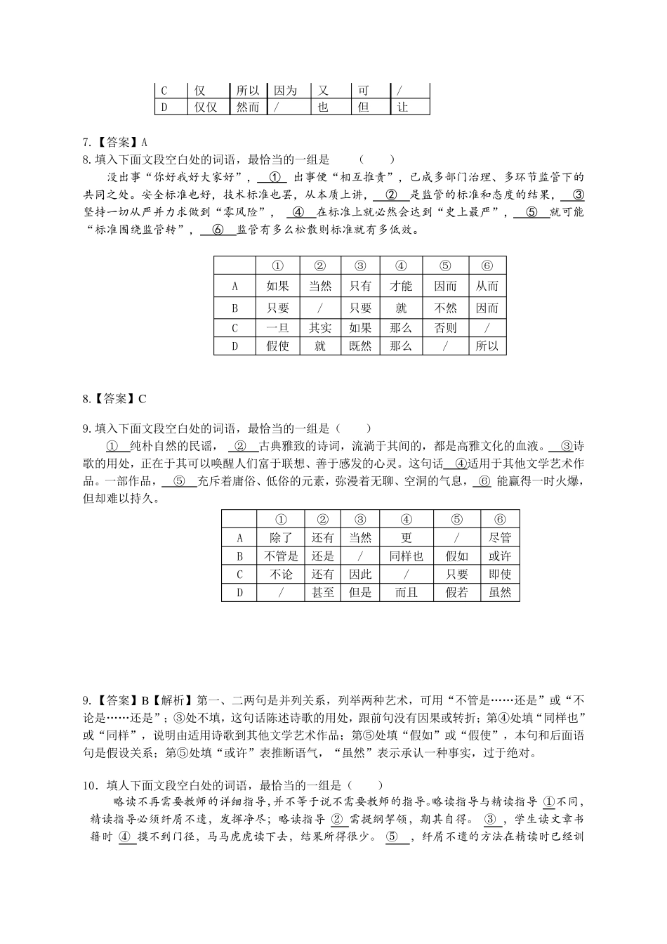 2017年高考关联词35题精练_第3页