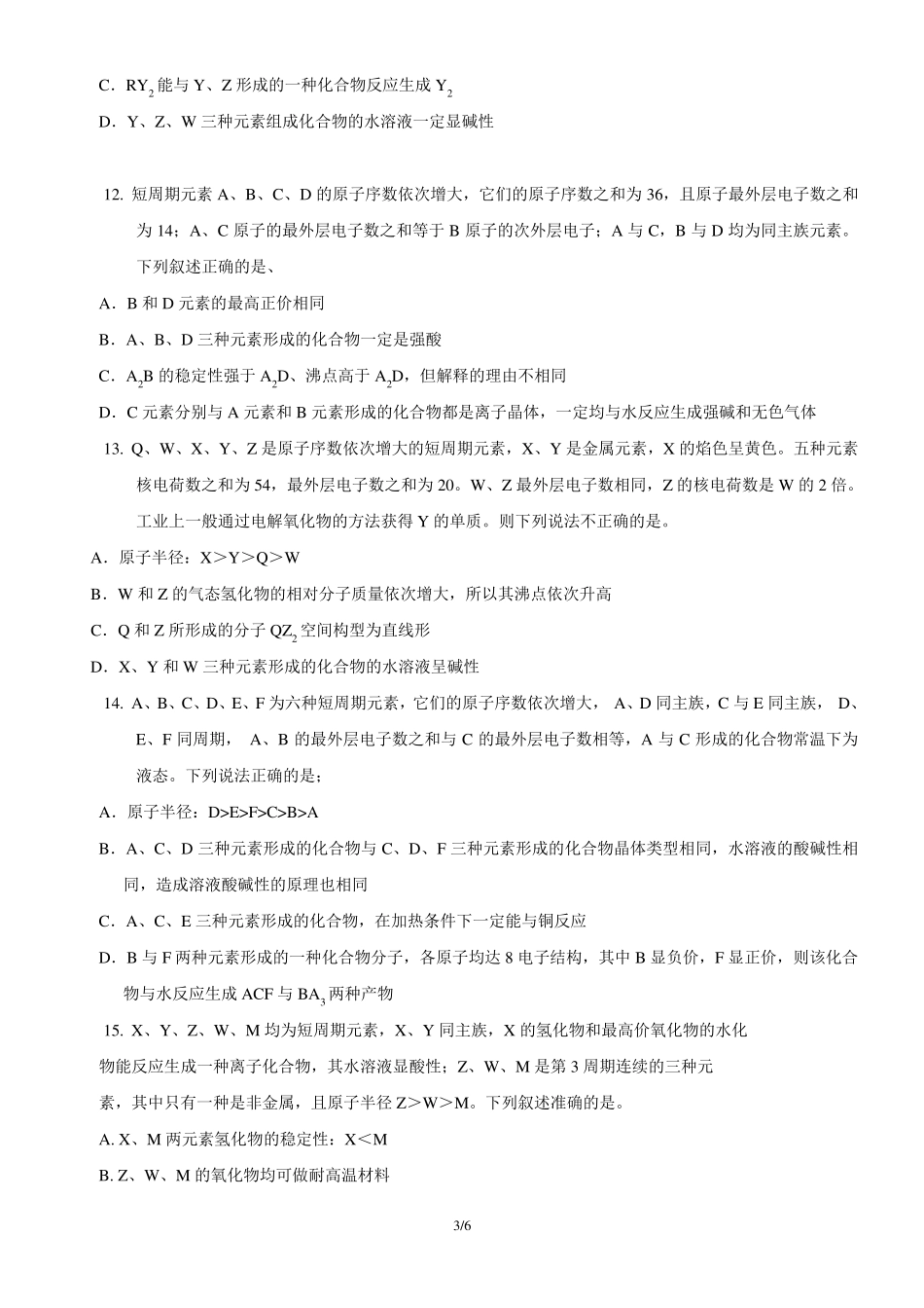 2017年高考化学专题训练元素推断选择题(教师整理有答案)_第3页