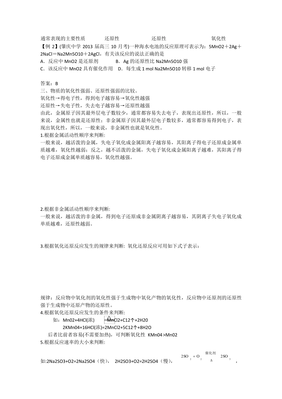 2017年高考化学必备专题复习——氧化还原反应_第3页