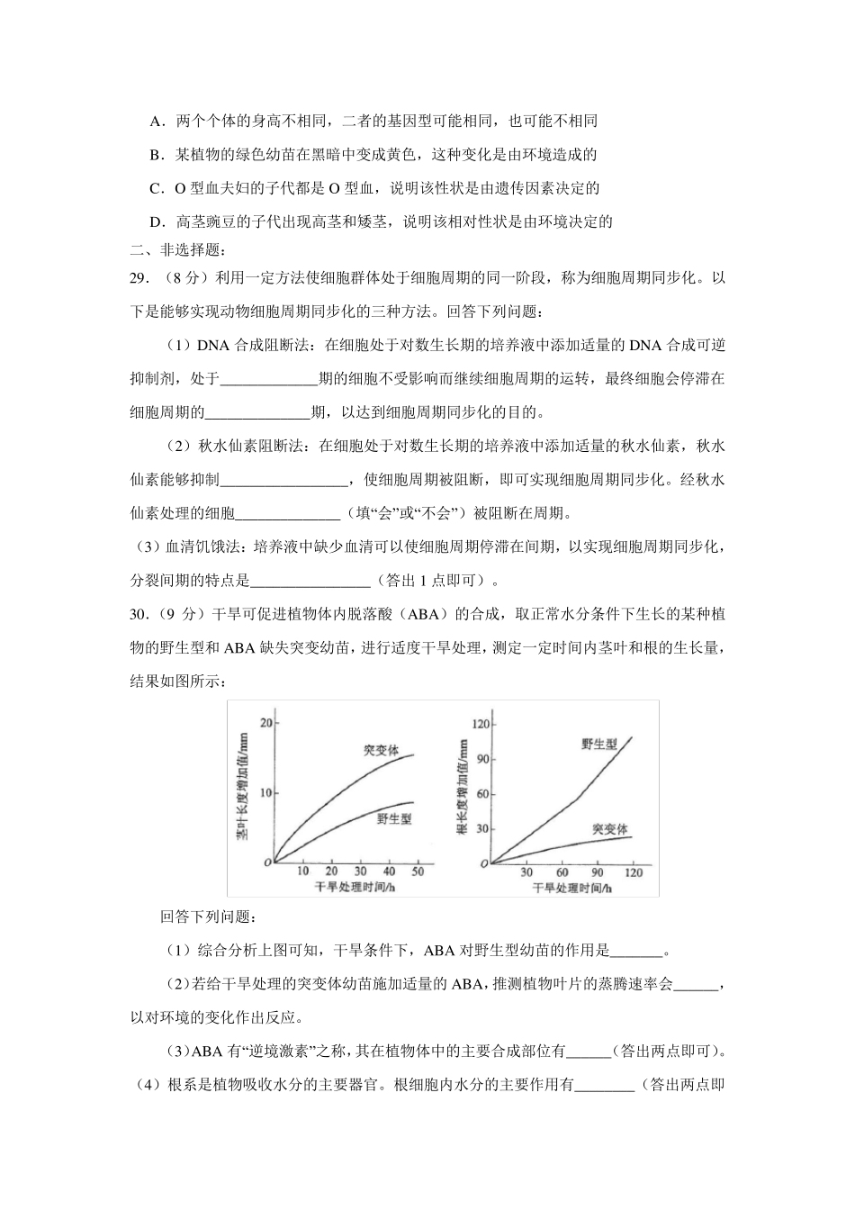 2017年高考全国卷Ⅲ理综生物试题及答案_第2页