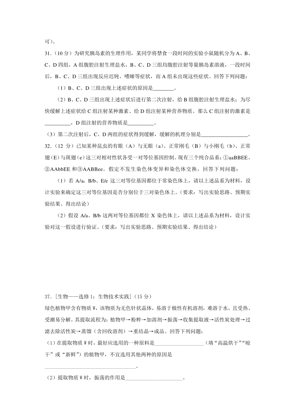2017年高考全国卷Ⅲ理综生物试题及答案_第3页