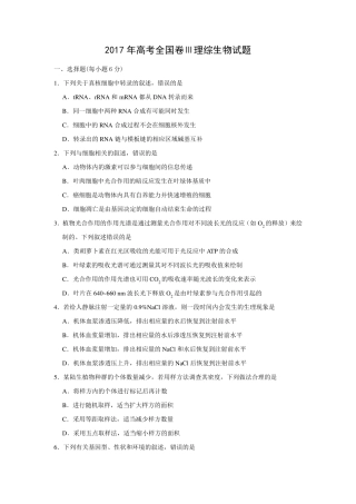 2017年高考全国卷Ⅲ理综生物试题及答案