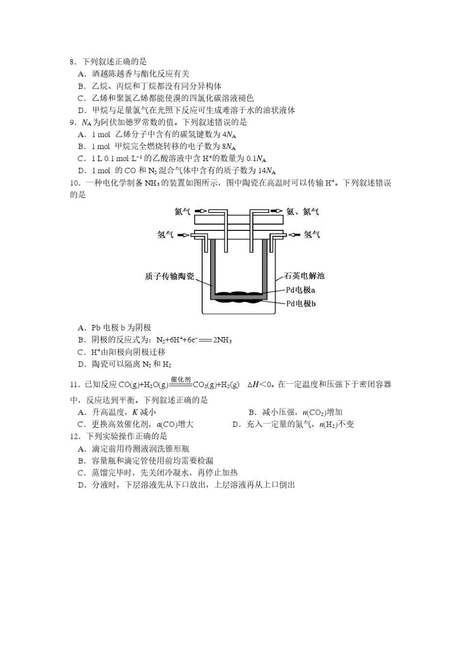 2017年高考化学试题和答案(海南卷)_第2页