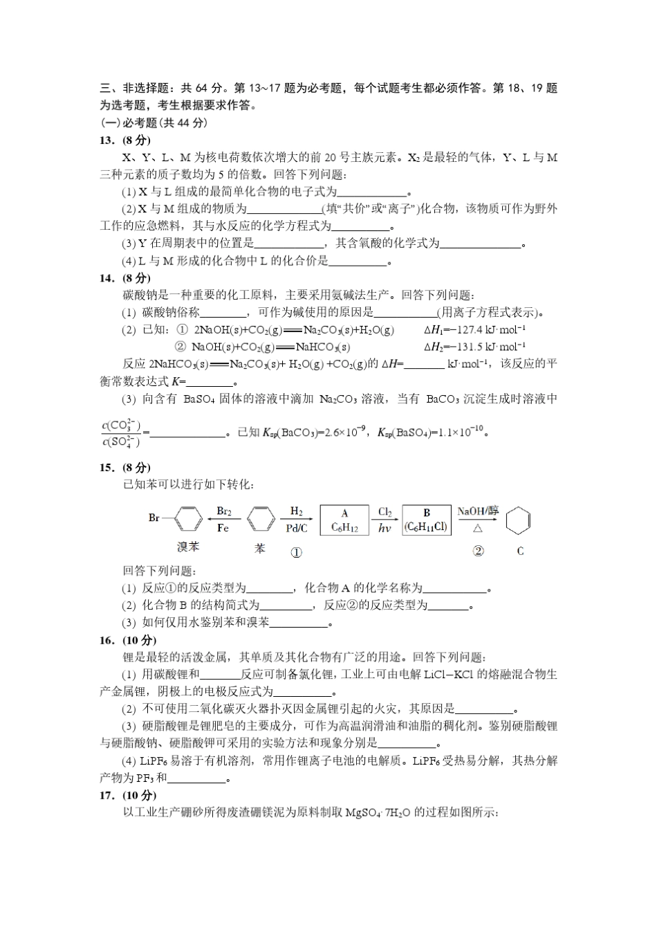 2017年高考化学试题和答案(海南卷)_第3页