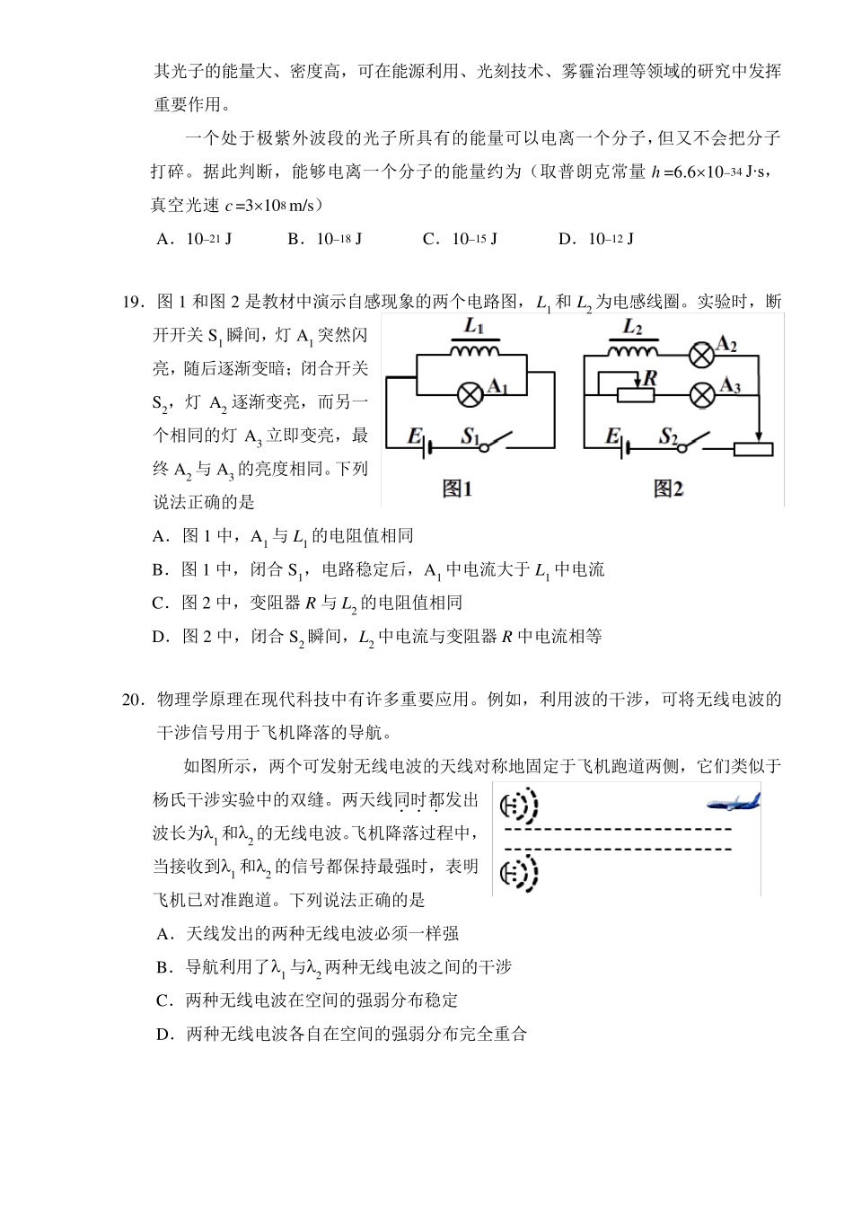 2017年高考北京卷物理试题及答案_第2页