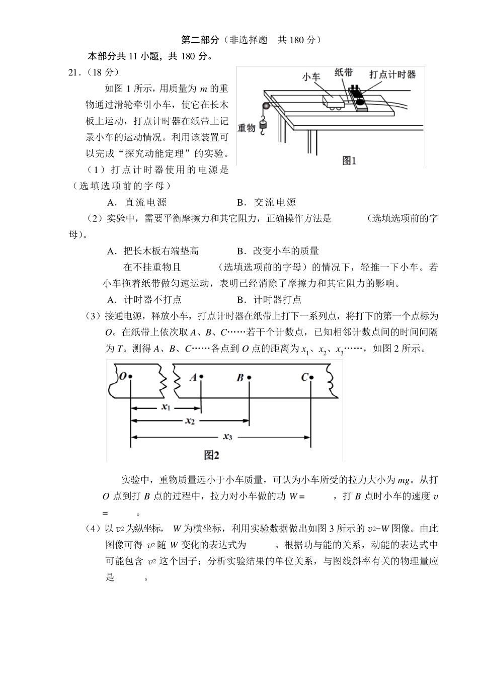 2017年高考北京卷物理试题及答案_第3页