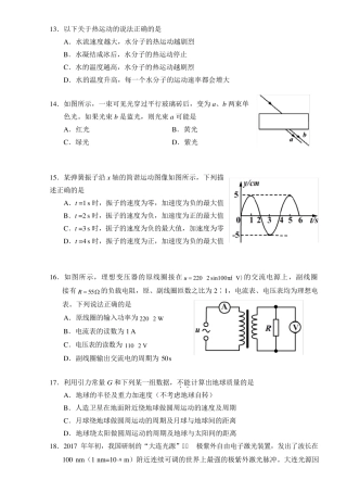 2017年高考北京卷物理试题及答案