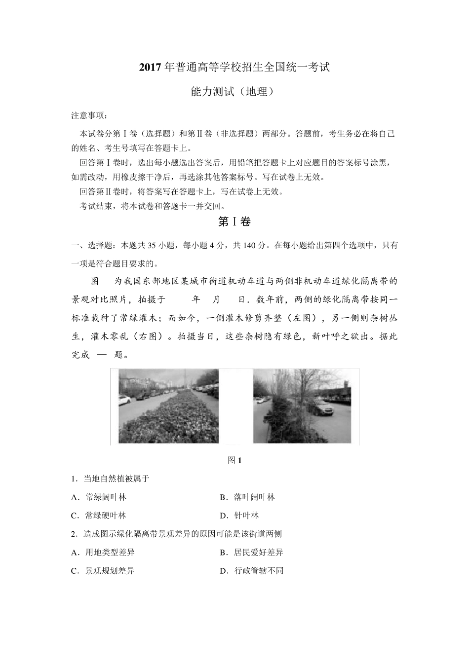 2017年高考地理全国卷1(真题加答案解析)_第1页