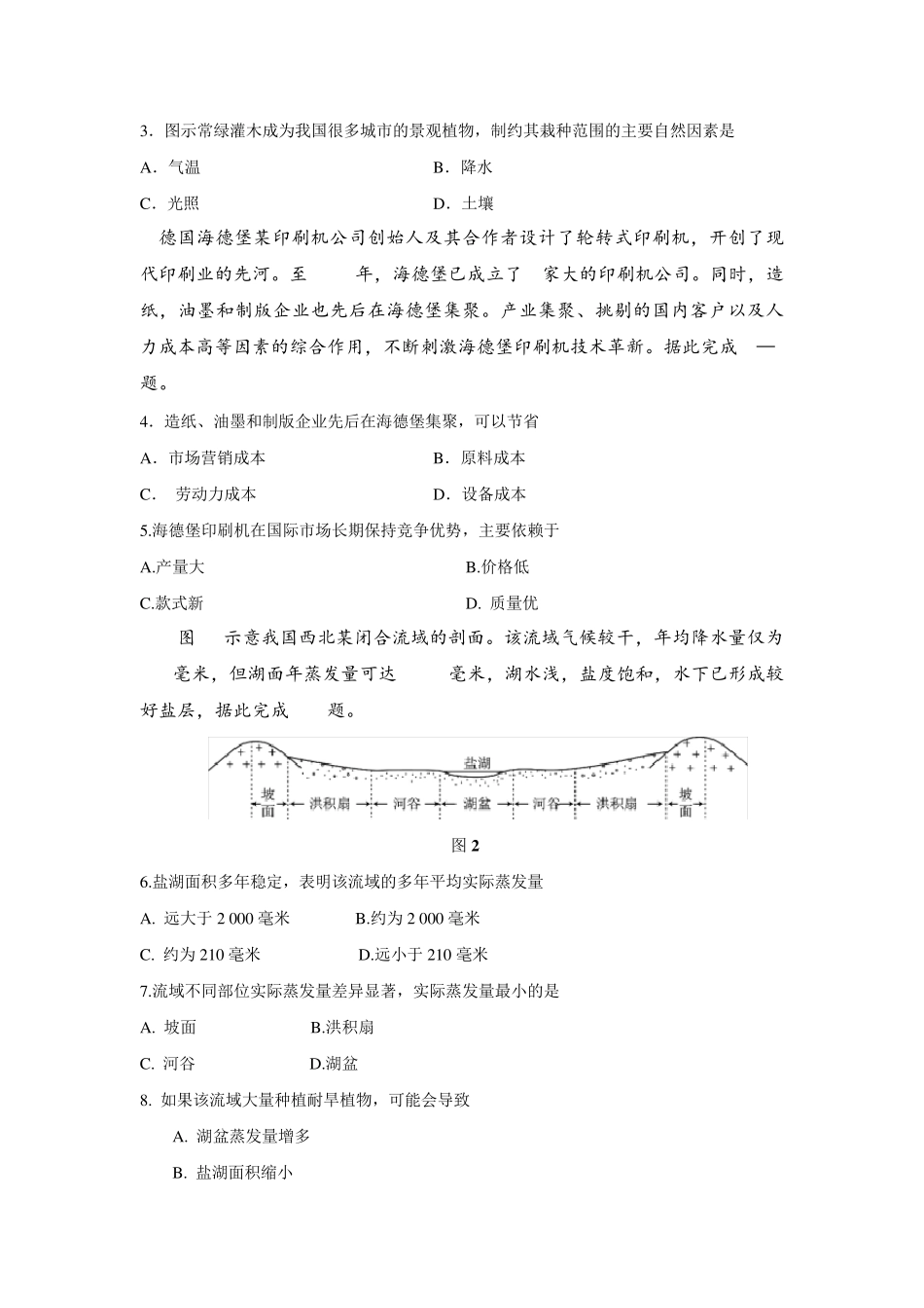 2017年高考地理全国卷1(真题加答案解析)_第2页