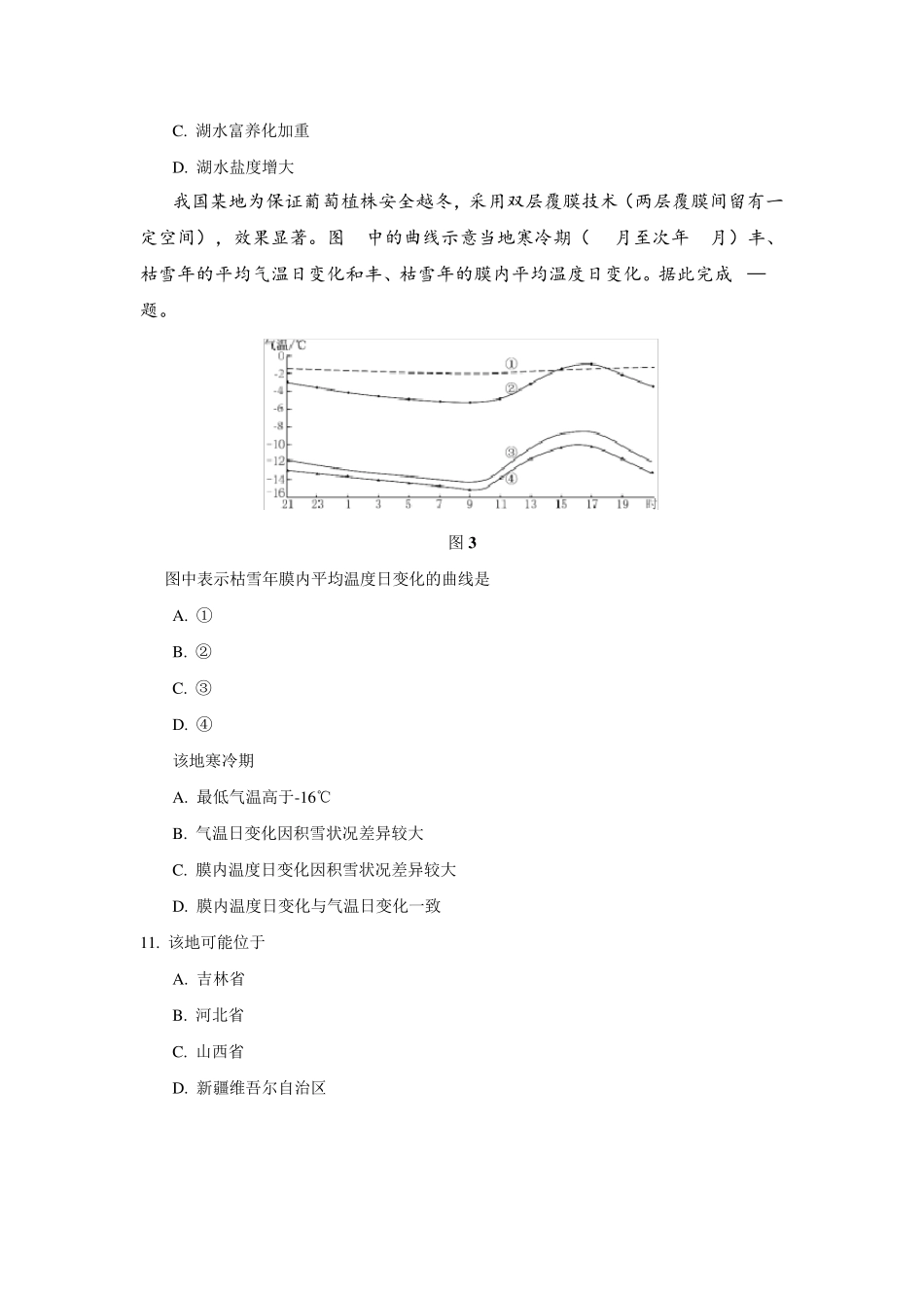 2017年高考地理全国卷1(真题加答案解析)_第3页