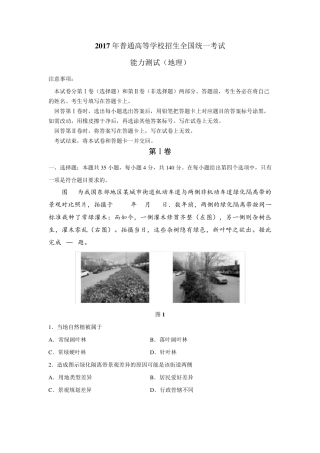 2017年高考地理全国卷1(真题加答案解析)