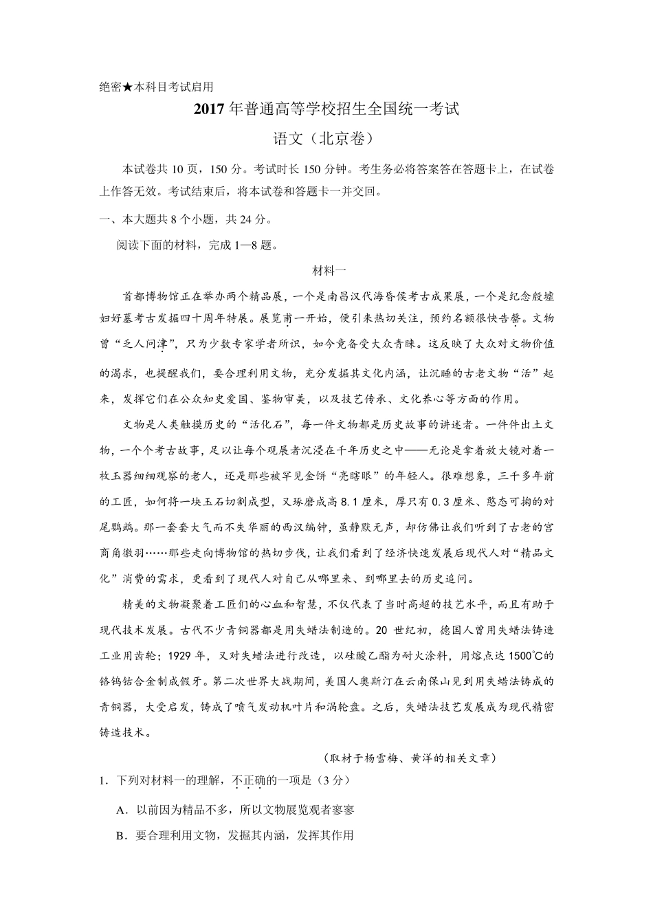 2017年高考北京卷语文试题_第1页