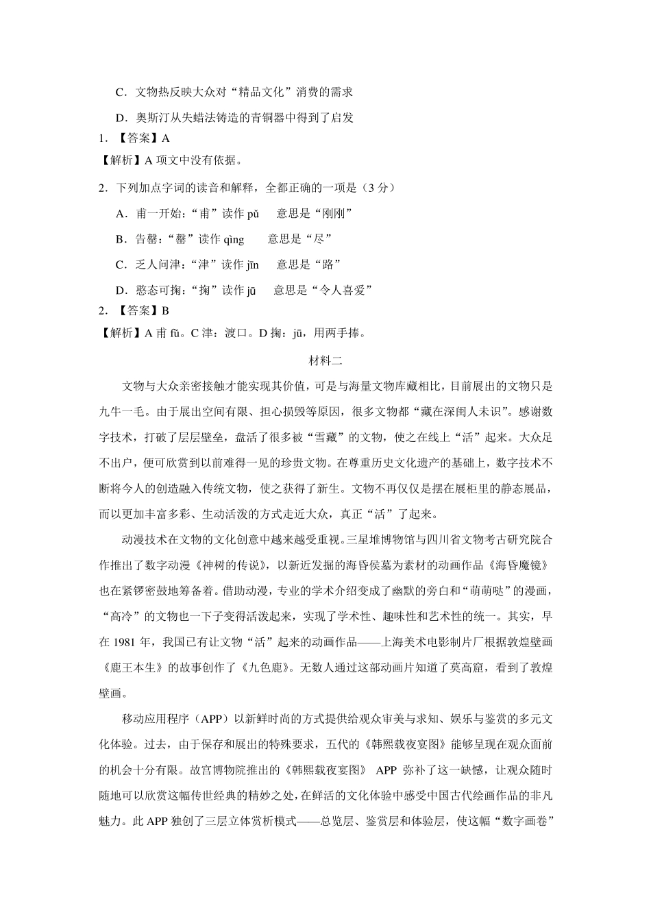 2017年高考北京卷语文试题_第2页