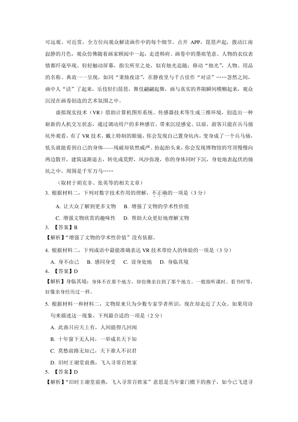 2017年高考北京卷语文试题_第3页