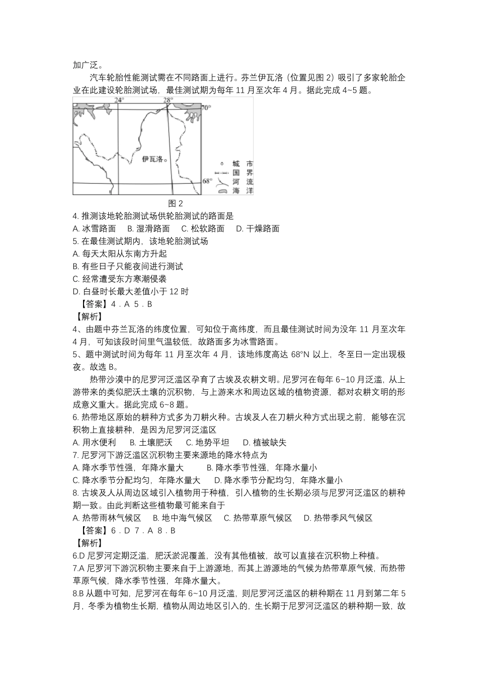2017年高考地理全国卷2及答案_第2页