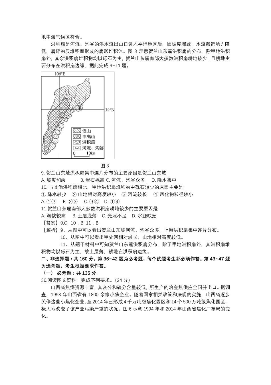 2017年高考地理全国卷2及答案_第3页