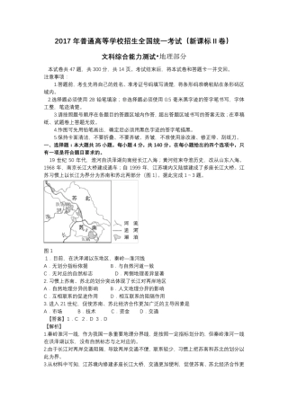 2017年高考地理全国卷2及答案