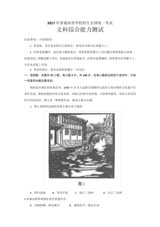 2017年高考地理真题(全国卷Ⅲ)