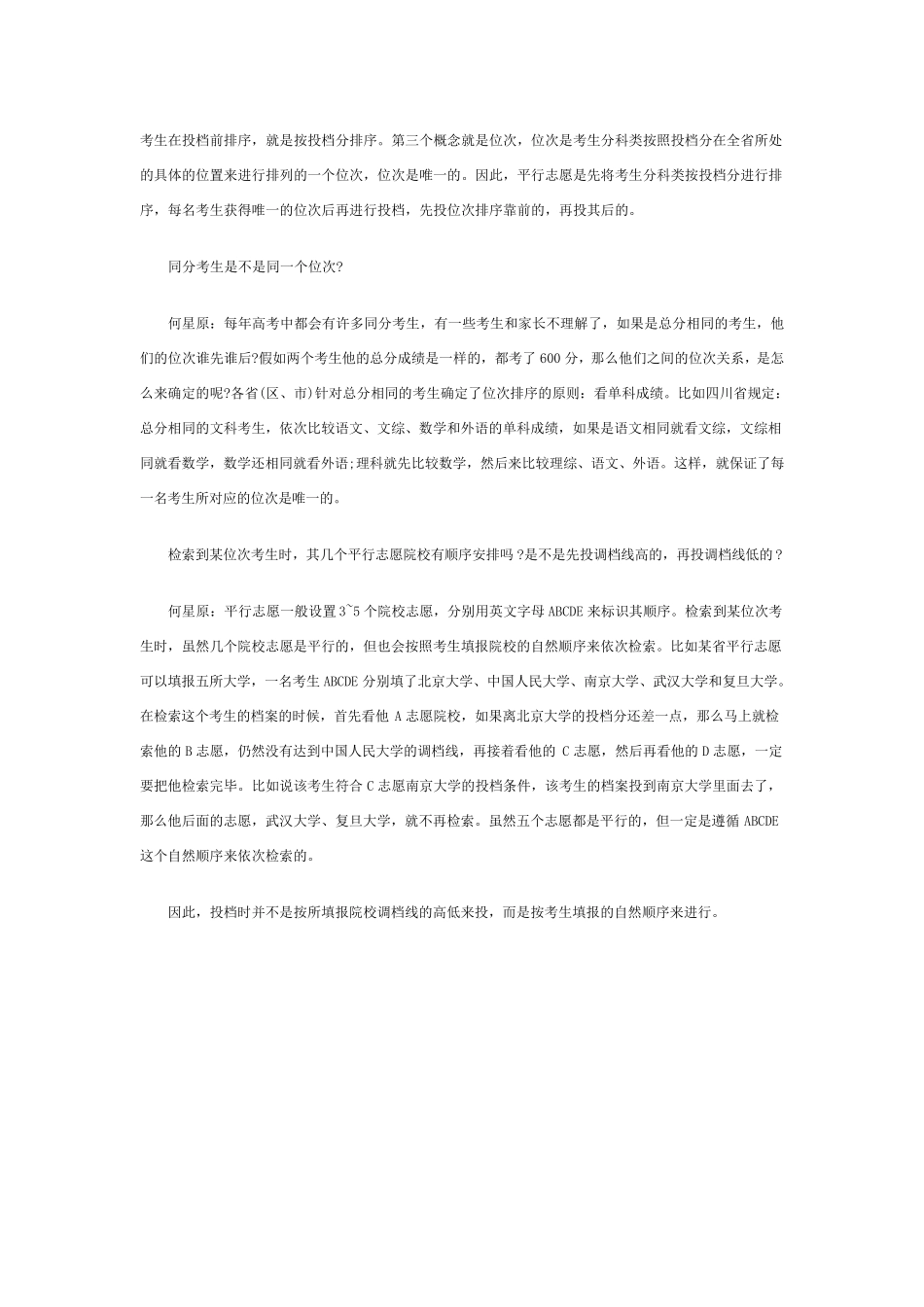 2017年高考平行志愿填报技巧及录取规则_第3页